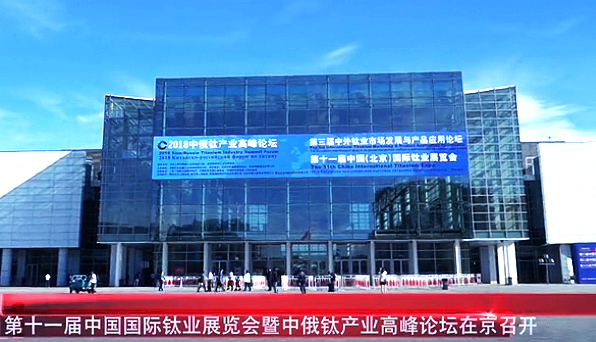 十一届中国国际钛业展.png